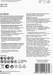 Батарейки алкалиновые GP Super Alkaline АА, 4шт