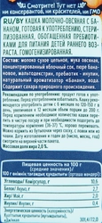 Кашка овсяная ФРУТОНЯНЯ молочная, с бананом и пребиотиками, с 6 месяцев, 200мл