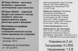 Батарейки алкалиновые GP Super Alkaline D LR20/13A, 2шт