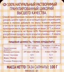 Цикорий ELZA Натуральный, ст/б, 100г