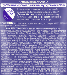 Крем ночной для рук БАРХАТНЫЕ РУЧКИ питательный, восстанавливающий, 80мл