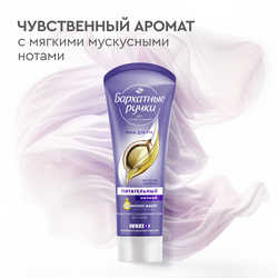 Крем ночной для рук БАРХАТНЫЕ РУЧКИ питательный, восстанавливающий, 80мл