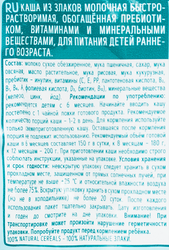 Каша мультизлаковая ФРУТОНЯНЯ молочная, с 6 месяцев, 200г