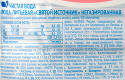 Вода питьевая СВЯТОЙ ИСТОЧНИК негазированная, 5л