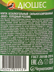 Напиток ЧЕРНОГОЛОВКА Дюшес сильногазированный, 0.5л