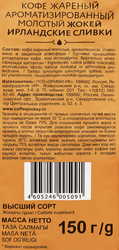 Кофе молотый ЖОКЕЙ Ирландские сливки, 150г