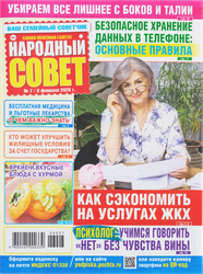 Изображение товара Журнал Народный совет