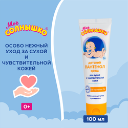 Крем детский МОЕ СОЛНЫШКО Пантенол, 100мл