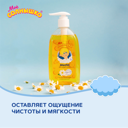 Жидкое мыло детское МОЕ СОЛНЫШКО с экстрактом ромашки, 300мл