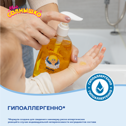 Жидкое мыло детское МОЕ СОЛНЫШКО с экстрактом ромашки, 300мл