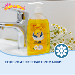 Жидкое мыло детское МОЕ СОЛНЫШКО с экстрактом ромашки, 300мл
