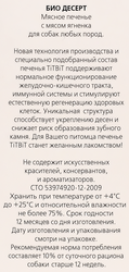 Лакомство для собак TITBIT Печенье с мясом ягненка стандарт, 350г
