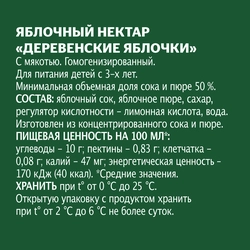 Нектар ДОБРЫЙ Деревенские яблочки, 1л