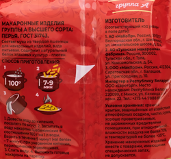 Макароны ШЕБЕКИНСКИЕ Перья №343 группа А, 450г