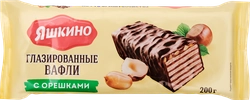 Вафли ЯШКИНО Глазированные с орешками, 200г