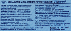 Каша овсяная УВЕЛКА с черникой, 200г