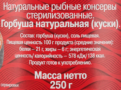Горбуша 5 МОРЕЙ натуральная, 250г