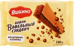 Вафли ЯШКИНО Вафельный сэндвич, 180г