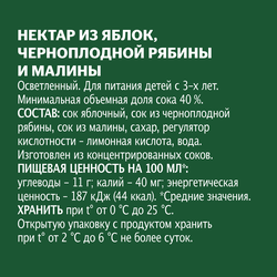 Нектар ДОБРЫЙ Яблоко, черноплодная рябина, малина, 1л