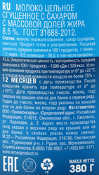 Молоко сгущенное ЛЮБИМАЯ КЛАССИКА цельное с сахаром 8,5% без змж, 380г