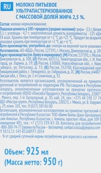 Молоко ультрапастеризованное ДОМИК В ДЕРЕВНЕ 2,5%, без змж, 950г