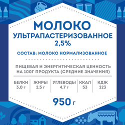 Молоко ультрапастеризованное ДОМИК В ДЕРЕВНЕ 2,5%, без змж, 950г