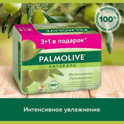 Туалетное мыло PALMOLIVE Натурэль Интенсивное увлажнение с экстрактом оливы и увлажняющим молочком, 4х90г