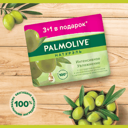 Туалетное мыло PALMOLIVE Натурэль Интенсивное увлажнение с экстрактом оливы и увлажняющим молочком, 4х90г