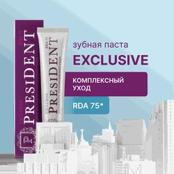 Зубная паста PRESIDENT Exclusive, 75мл