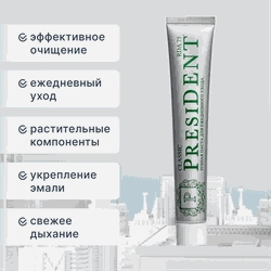 Зубная паста PRESIDENT Classic, 75г