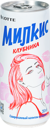 Напиток LOTTE Милкис Strawberry газированный, 0.25л