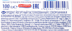 Продукт йогуртный CAMPINA Нежный с соком банана и клубники 1,2%, без змж, 100г