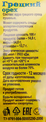 Орех грецкий ЗВЕЗДОЧКИ, 200г