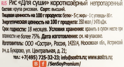 Рис для суши SEN SOY Premium высший сорт, 1000г