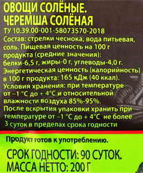 Черемша соленая ФЭГ, 200г