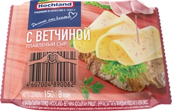 Сыр плавленый HOCHLAND с ветчиной 45%, ломтики, без змж, 150г