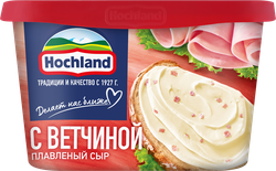 Сыр плавленый HOCHLAND с ветчиной 55%, без змж, 400г