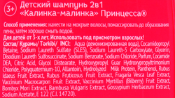 Шампунь для волос детский ПРИНЦЕССА 2в1 Калинка, малинка, 400мл
