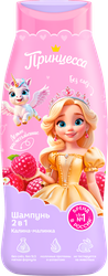 Изображение товара Шампунь для волос детский ПРИНЦЕССА 2в1 Калинка, малинка, 400мл