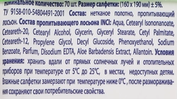 Салфетки влажные детские ЛЕНТА, 70шт