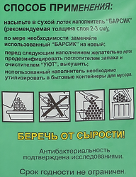 Наполнитель глиняный для кошачьего туалета БАРСИК Стандарт, впитывающий, 4.5л