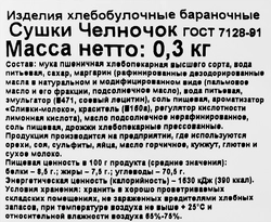 Сушки ЗОЛОТОЙ КОЛОБОК Челночок, 300г