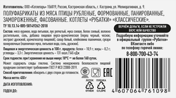 Котлеты РУБАТКИ Классические, 450г