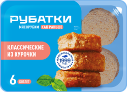 Изображение товара Котлеты РУБАТКИ Классические, 450г