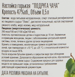 Настойка ПОДРУГА Чача горькая, 47%, 0.5л