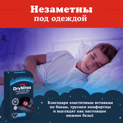 Подгузники-трусики детские для мальчиков HUGGIES DryNites 8–15 лет, 30–57кг, 9шт