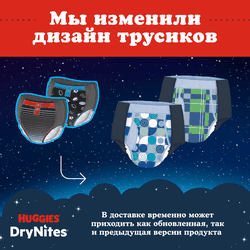 Подгузники-трусики детские для мальчиков HUGGIES DryNites 8–15 лет, 30–57кг, 9шт