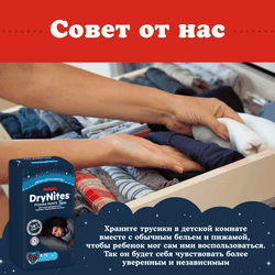 Подгузники-трусики детские для мальчиков HUGGIES DryNites 8–15 лет, 30–57кг, 9шт