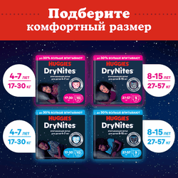 Подгузники-трусики детские для мальчиков HUGGIES DryNites 8–15 лет, 30–57кг, 9шт