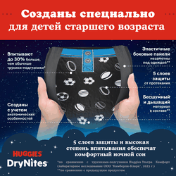 Подгузники-трусики детские для мальчиков HUGGIES DryNites 8–15 лет, 30–57кг, 9шт